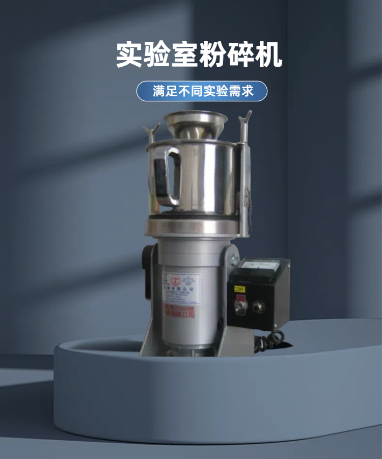 实验室粉碎机