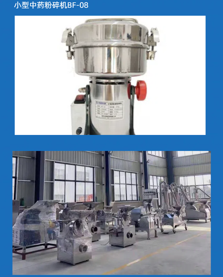 实验室中药粉碎机