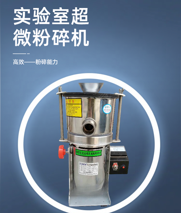 实验室超微粉碎机的工作效率